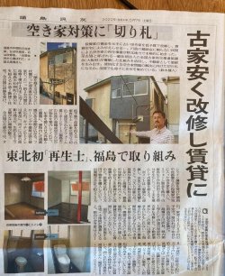 福島民友新聞｜再生事例をご掲載いただきました。